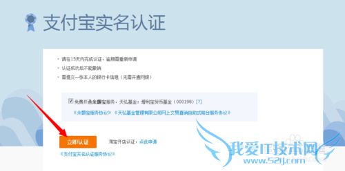 支付宝怎么通过实名认证