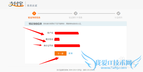 支付宝怎么通过实名认证