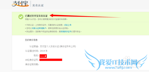 支付宝怎么通过实名认证