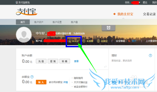 支付宝怎么通过实名认证