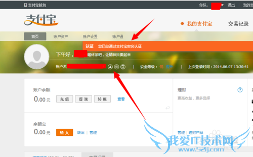 支付宝怎么通过实名认证