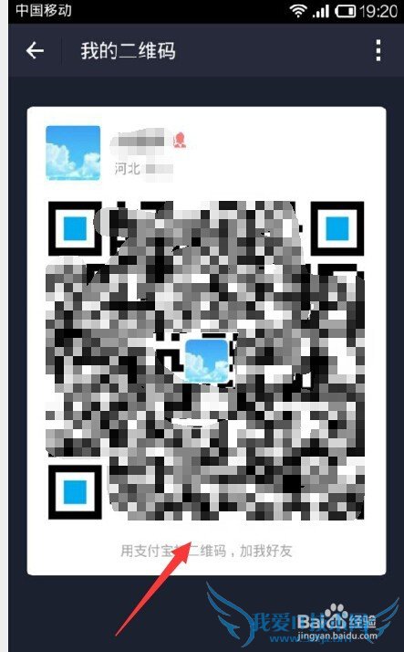 支付宝怎样更改二维码的样式?