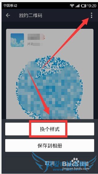 支付宝怎样更改二维码的样式?