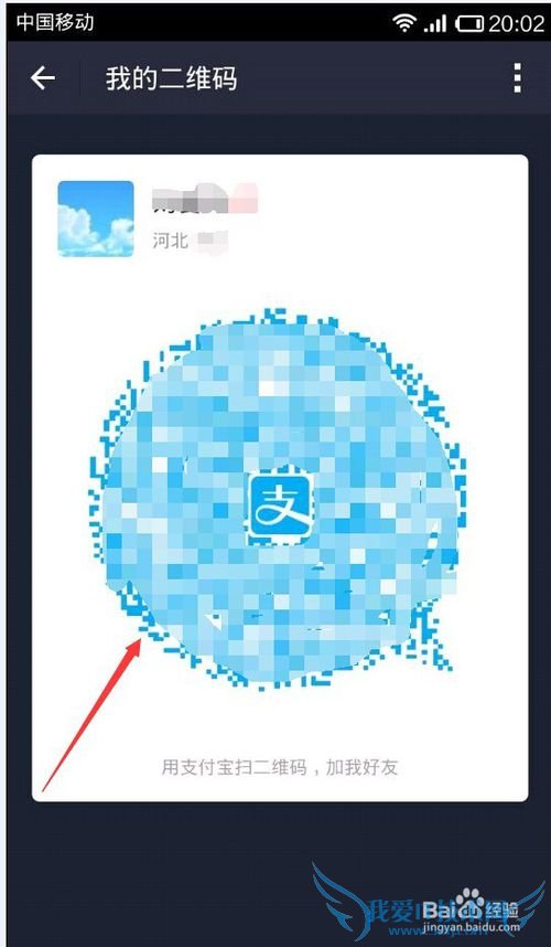 支付宝怎样更改二维码的样式?