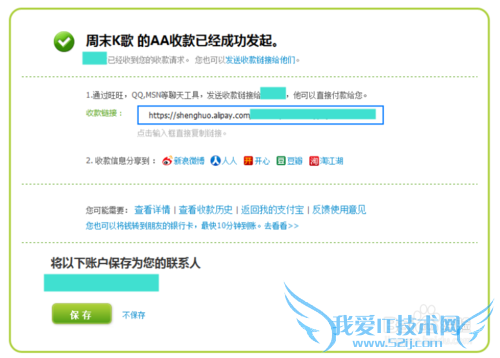 支付宝怎样轻松实现AA制收款