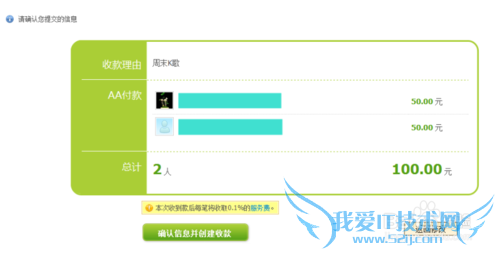 支付宝怎样轻松实现AA制收款
