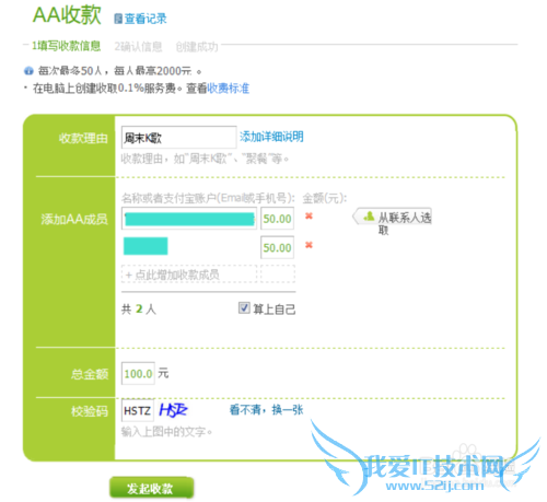 支付宝怎样轻松实现AA制收款