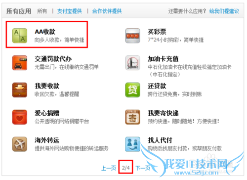 支付宝怎样轻松实现AA制收款