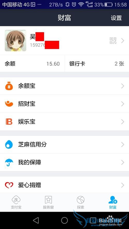如何使用支付宝读取银行卡公交卡等芯片卡