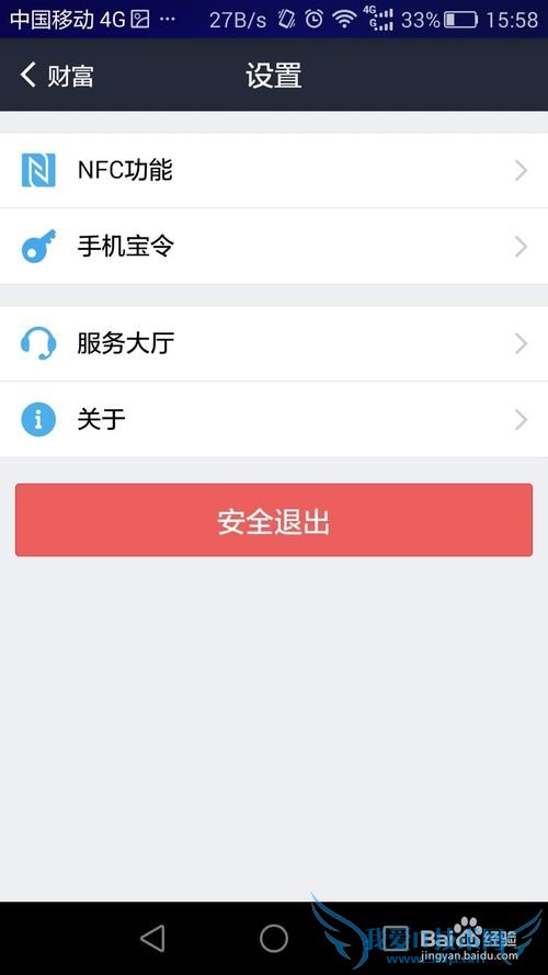 如何使用支付宝读取银行卡公交卡等芯片卡