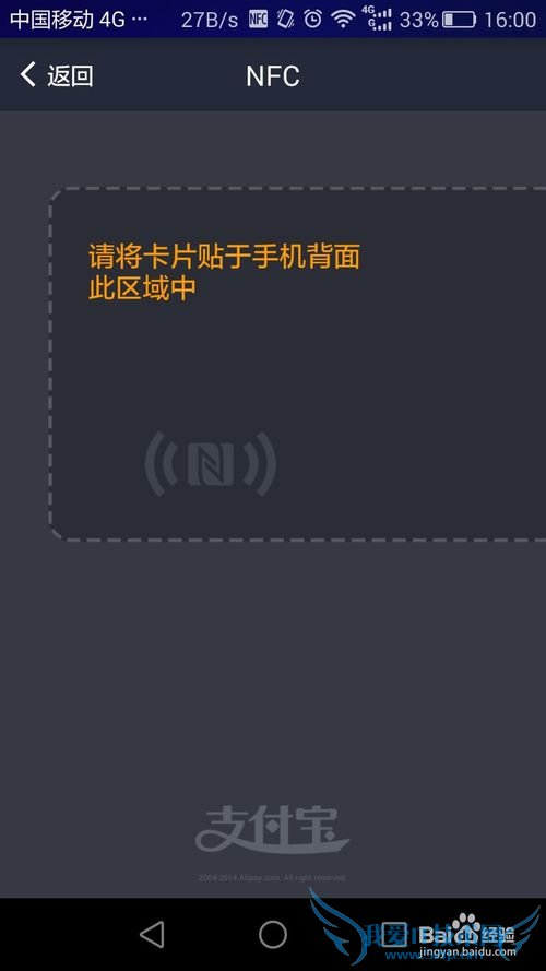 如何使用支付宝读取银行卡公交卡等芯片卡