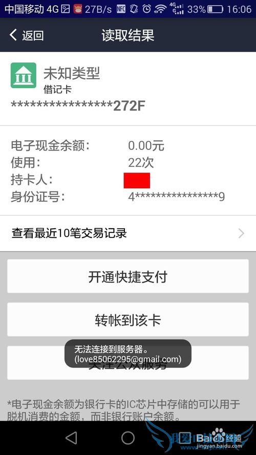 如何使用支付宝读取银行卡公交卡等芯片卡