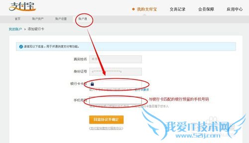 不用开通网银,快速绑定支付宝