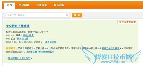 支付宝一直提示安装控件