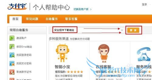 支付宝一直提示安装控件