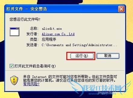 支付宝一直提示安装控件