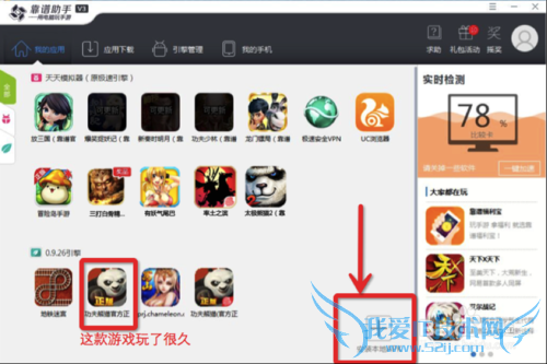 功夫熊猫手游电脑版安装攻略技巧
