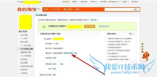 淘宝解除支付宝绑定如何操作