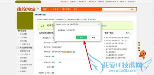 淘宝解除支付宝绑定如何操作