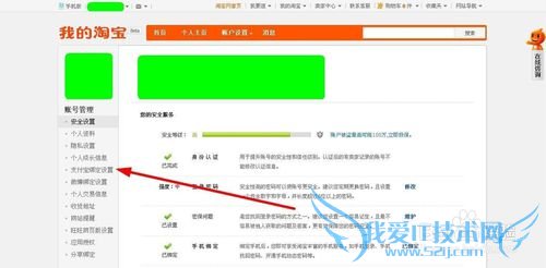 淘宝解除支付宝绑定如何操作