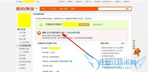 淘宝解除支付宝绑定如何操作