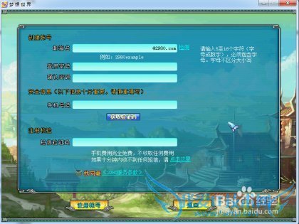 梦想世界怎么移民