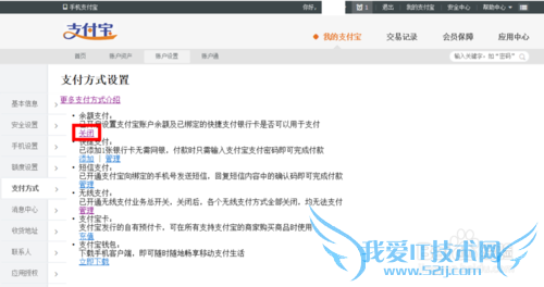 怎么关闭支付宝余额支付