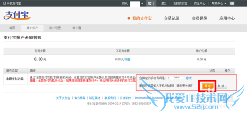 怎么关闭支付宝余额支付