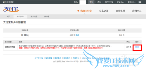 怎么关闭支付宝余额支付