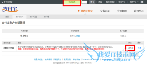 怎么关闭支付宝余额支付
