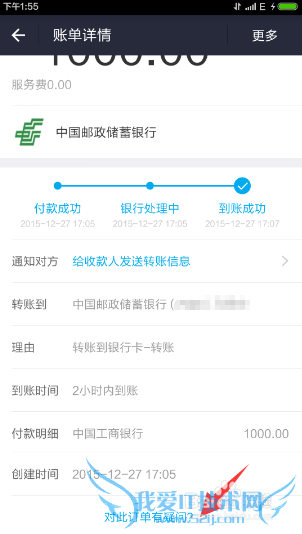 支付宝转账没到账怎么办