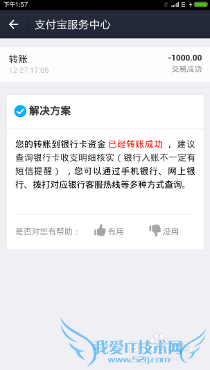支付宝转账没到账怎么办
