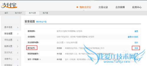 支付宝钱包如何申请数字证书