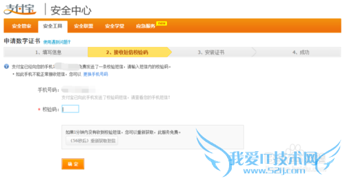 支付宝钱包如何申请数字证书