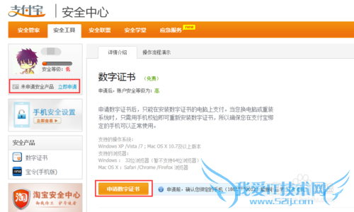 支付宝钱包如何申请数字证书