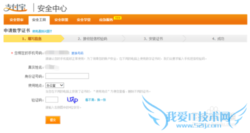 支付宝钱包如何申请数字证书