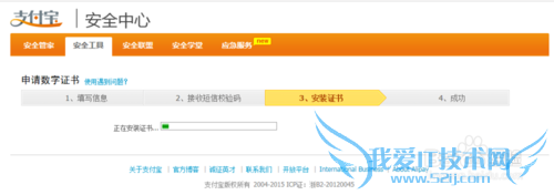 支付宝钱包如何申请数字证书