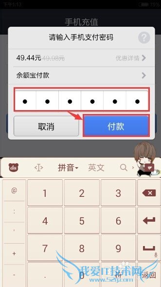 用手机软件支付宝给手机充话费的方法