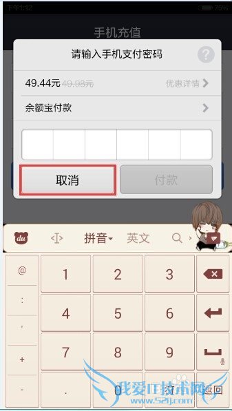 用手机软件支付宝给手机充话费的方法