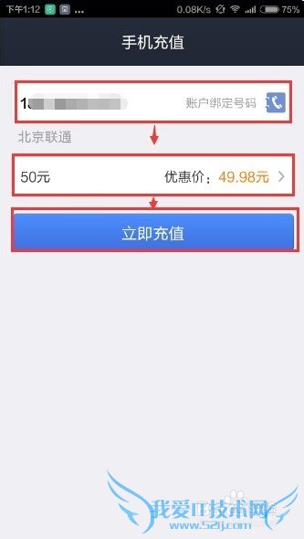 用手机软件支付宝给手机充话费的方法