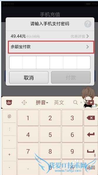 用手机软件支付宝给手机充话费的方法