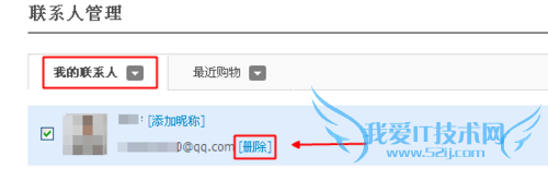 支付宝联系人怎么删除