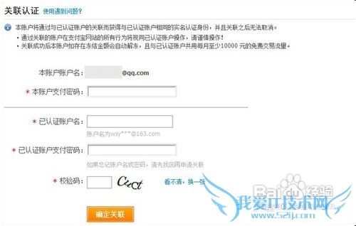 支付宝如何进行关联认证?