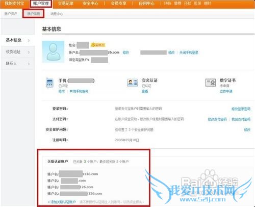 支付宝如何进行关联认证?