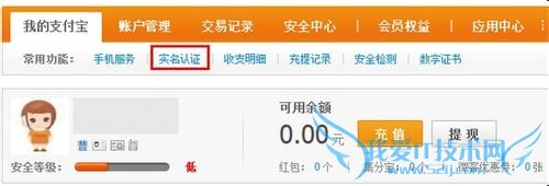 支付宝如何进行关联认证?