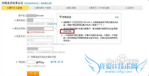 支付宝如何进行关联认证?