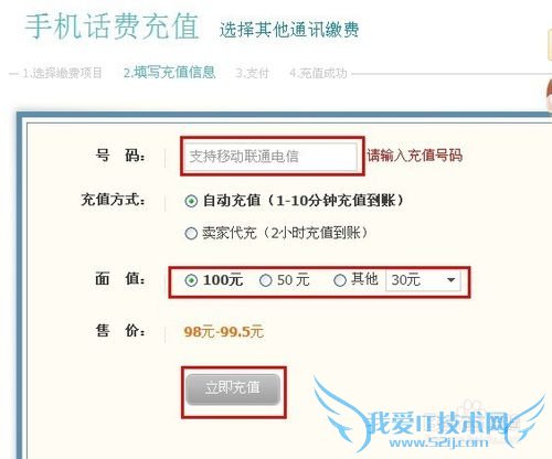 如何用支付宝充话费