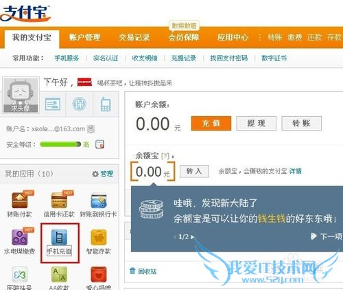 如何用支付宝充话费