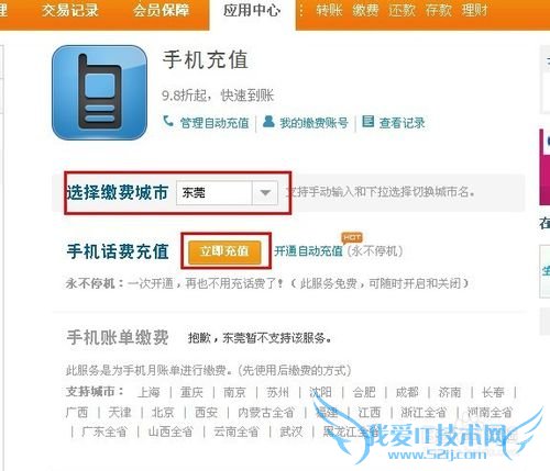 如何用支付宝充话费