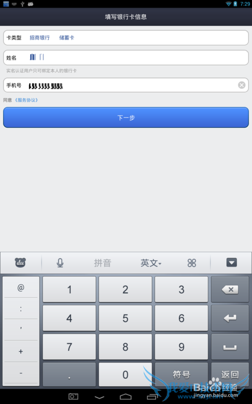 支付宝钱包如何绑定银行卡